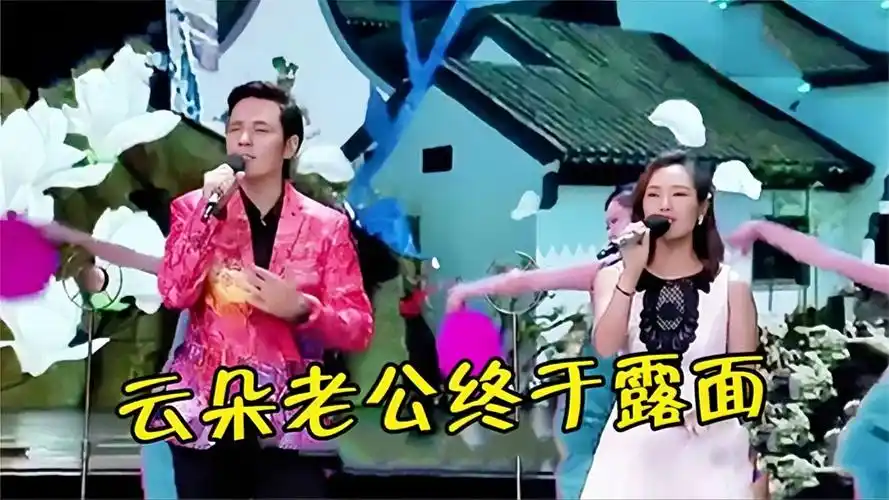 云朵携老公甜蜜合唱《南屏晚钟》满眼温柔满满的幸福感