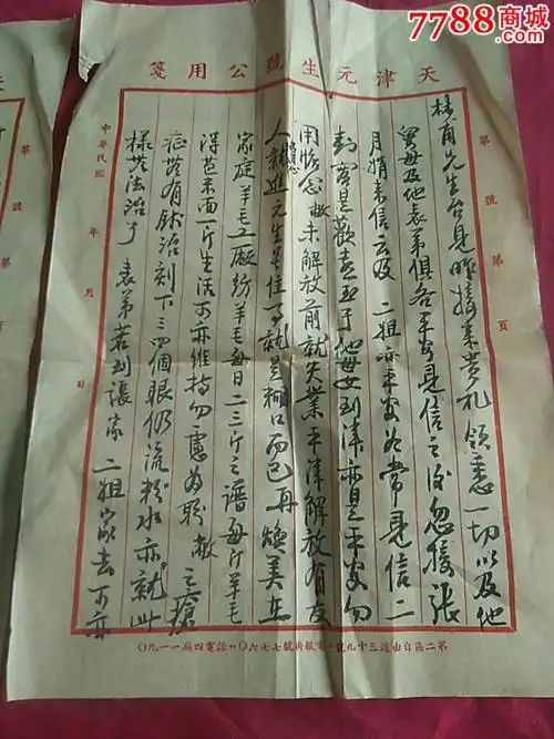 民国信札/解放前后天津元生号琴斋毛笔书写信函一封