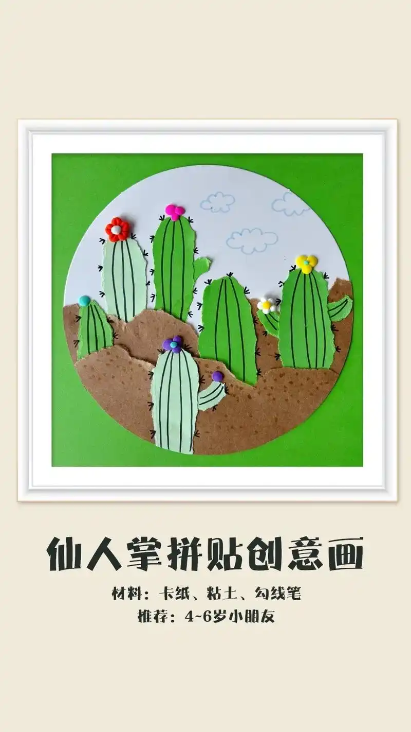 仙人掌创意拼贴画.手撕卡纸教你做仙人掌拼贴画,简单好看,适合 - 抖音