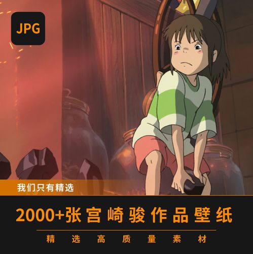 宫崎骏动画图片高清素材动漫手机电脑壁纸插画千与千寻龙猫