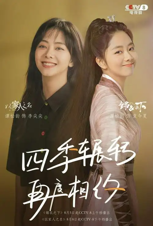 谭松韵庆两剧定档手绘自己与袁今夏李尖尖牵手图