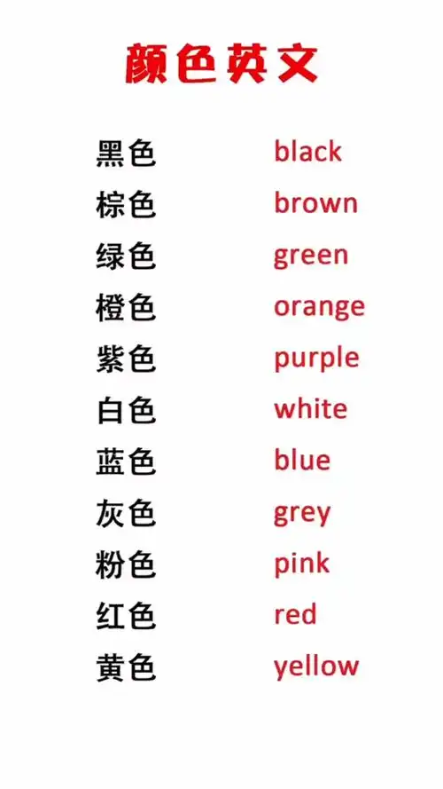 各个颜色的英语叫法建议收藏