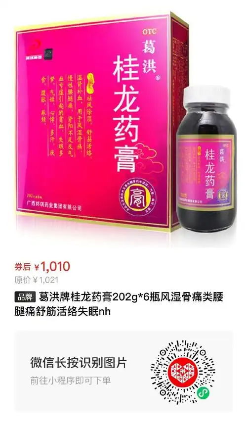 葛洪牌桂龙药膏202g*6瓶风湿骨痛类腰腿痛舒筋活络失眠nh 价格:1021