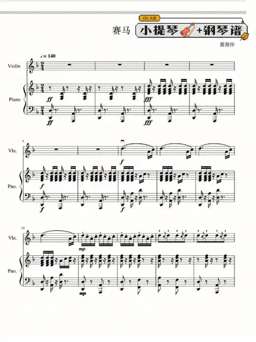 赛马小提琴钢琴谱