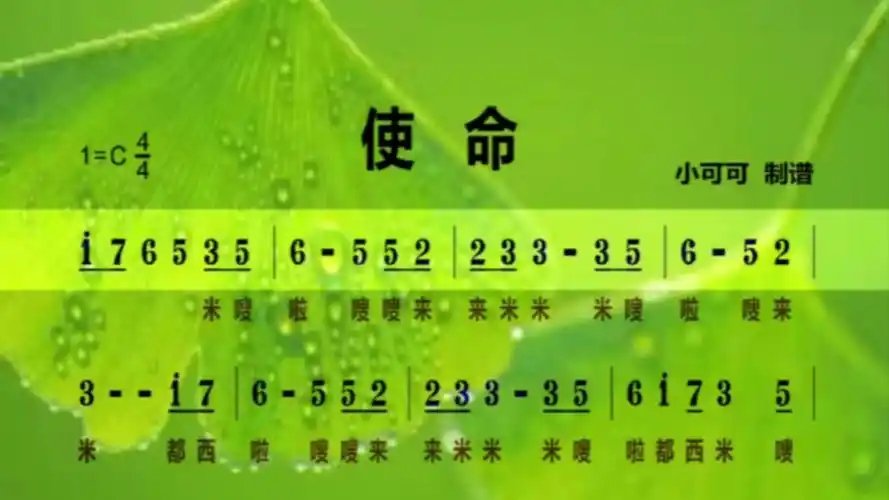 小夜姐姐教唱简谱《使命》