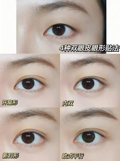 双眼皮贴教程来了单眼皮姐妹学起来