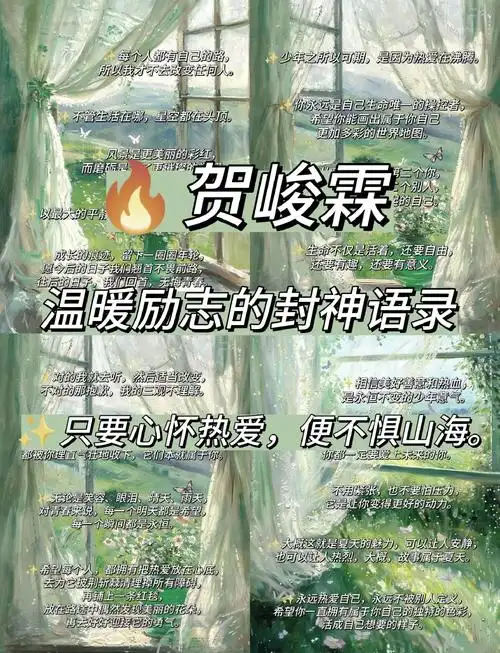 贺峻霖金句:少年励志封神语录