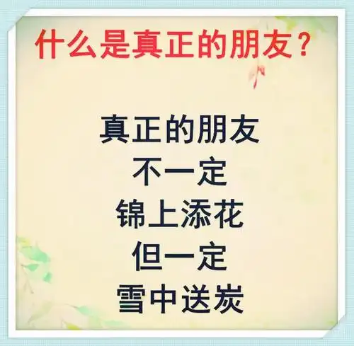 什么是真正的朋友