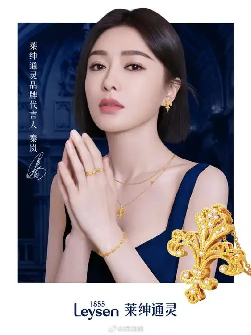 秦岚官宣##莱绅通灵品牌代言人秦岚
