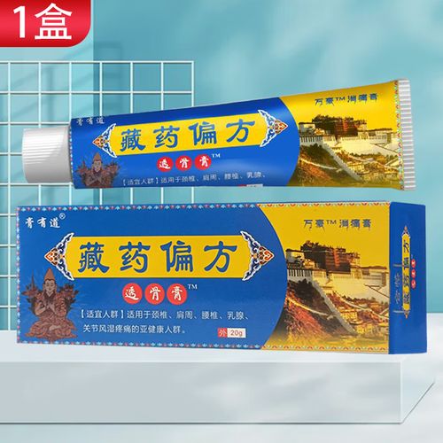 膏有道藏药偏方透骨乳膏万豪消痛膏20g 1盒