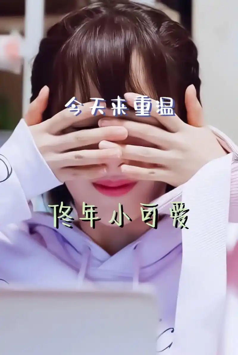 杨紫#杨紫佟年#向全世界安利杨紫 - 抖音