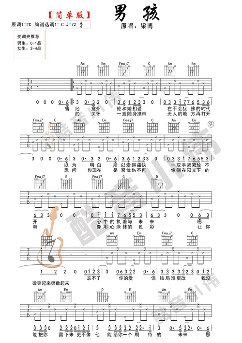 梁博《男孩》吉他谱简单版 酷音小伟吉他弹唱教学