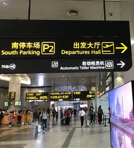 到达机场,广州,说再见的时候到了.