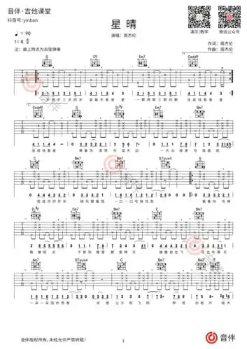 周杰伦星晴吉他谱六线谱g调高清版