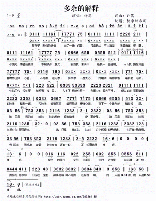 多余的解释 许嵩 歌谱 简谱
