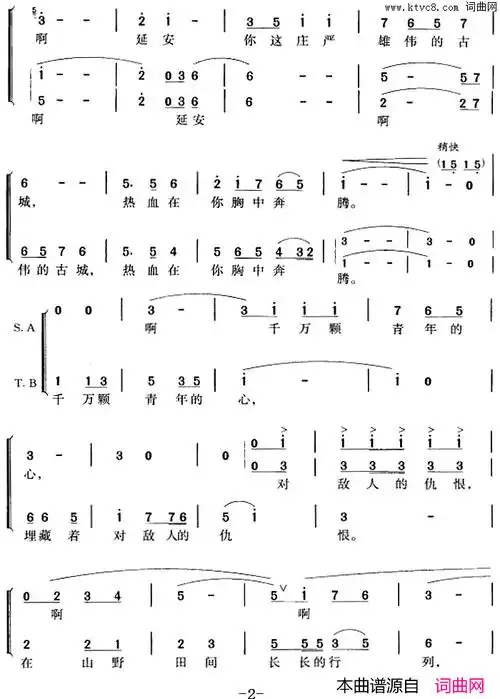 延安颂冯晓阳编合唱简谱