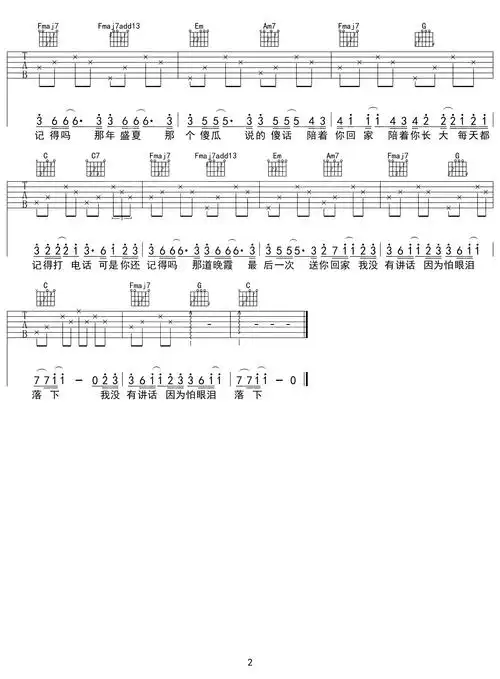 汪苏泷-忽而今夏吉他谱-吉他帮-2