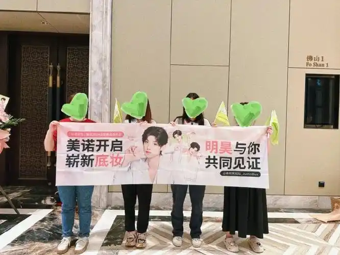 黄明昊美诺品牌全球代言人#    9815【美诺新品发布会应援·现场