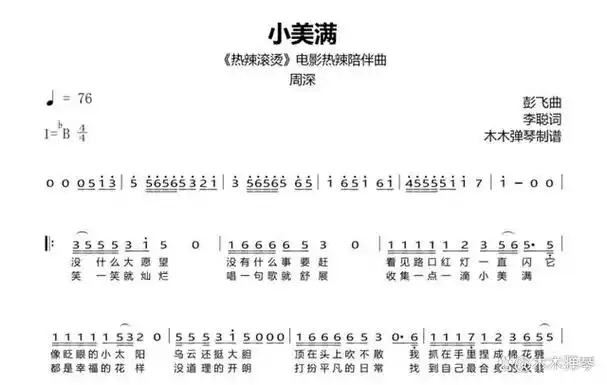 周深小美满简谱热辣滚烫电影热辣陪伴曲