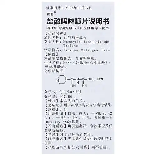 盐酸吗啉胍片2