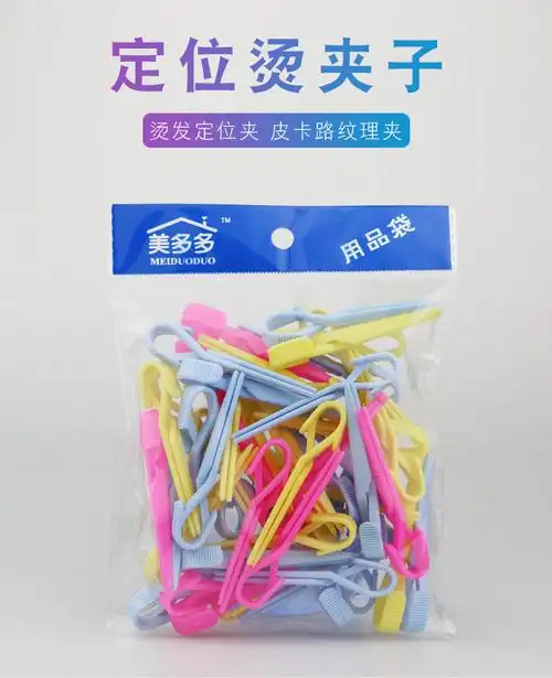 美发定位烫夹子皮卡路纹理pp分区造型小夹袋装冷烫交叉头发定位夹