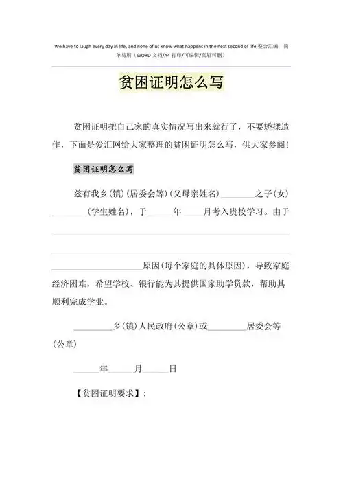 2021年贫困证明怎么写