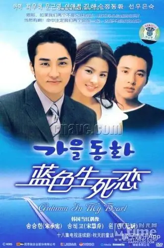 《蓝色生死恋》原定女主李思江自曝放弃角色原因 还好宋慧乔出演