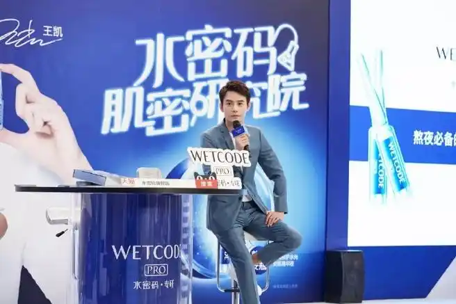 王凯水密码品牌代言人