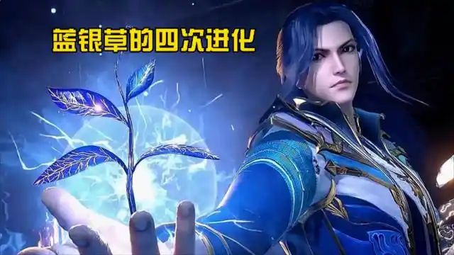 斗罗大陆盘点唐三蓝银草的四次进化其中第三次的最好看