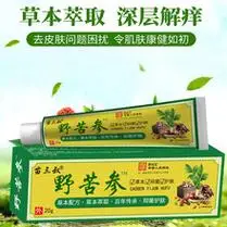 买1送1爽立康肤毒康苗方江西芙毒康草本乳膏皮肤外用止痒膏正品