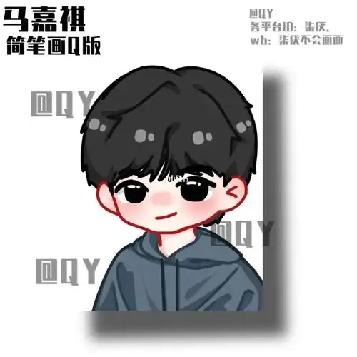 客单展示|马嘉祺q版简笔画