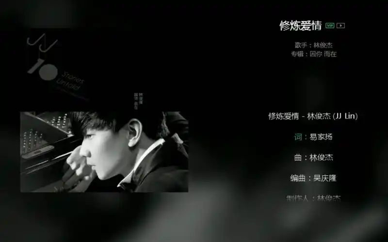 林俊杰【修炼爱情】