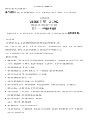 日本口罩x-1702口罩说明书(中译版)