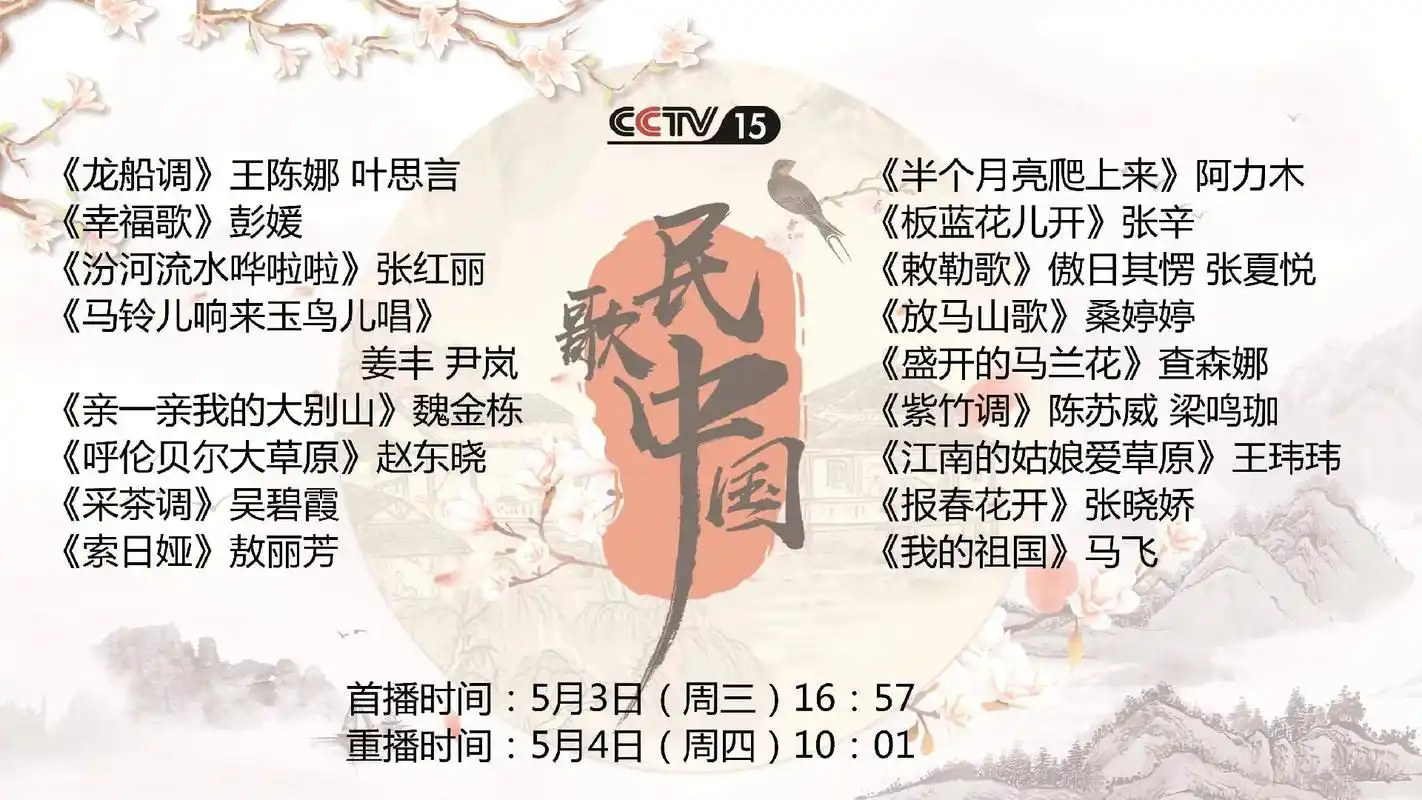 [太阳]中央电视台cctv-15音乐频道 《民歌.中国》栏目 - 抖音