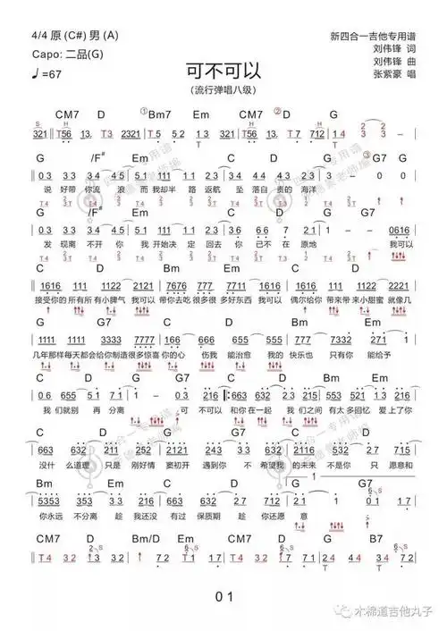 可不可以 张紫豪 新四合一吉他谱_手机搜狐网