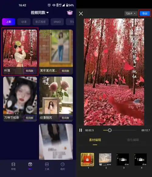 剪同款的软件哪个好?_视频_控制_操作