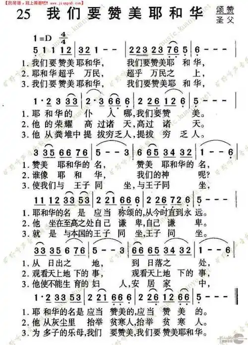 025我们要赞美耶和华简谱