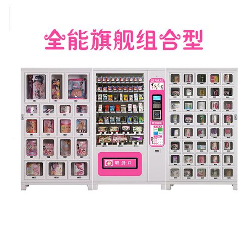 时光旧巷无人售货机成人用品自动售货机自助售卖机无人自助售货机 深