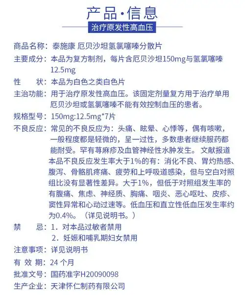 泰施康 厄贝沙坦氢氯噻嗪分散片 162.