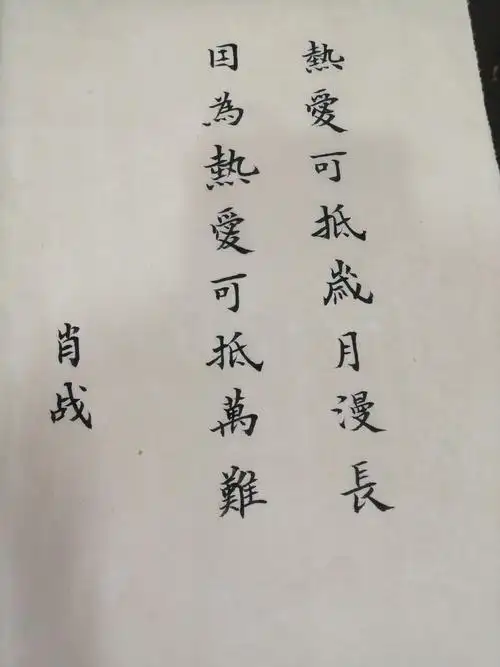 肖战语录02手写