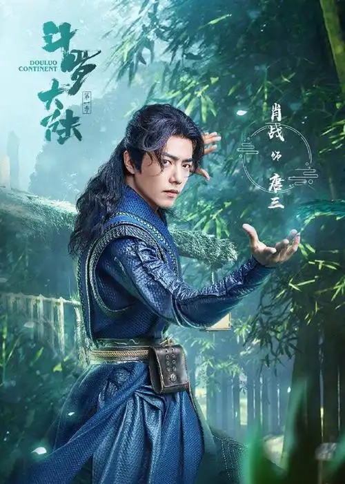 肖战斗罗大陆剧照:哥哥怎么这么好看啊