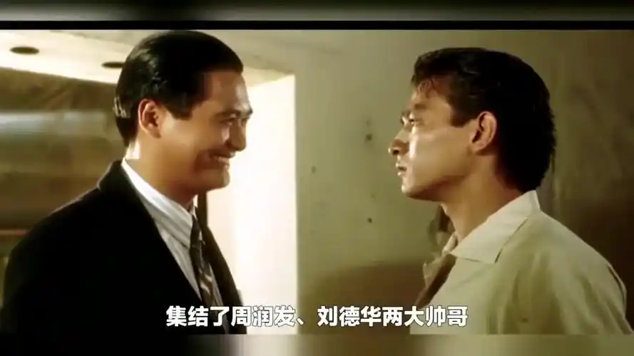 赌神,刘德华不买巧克力,周润发就不赢钱