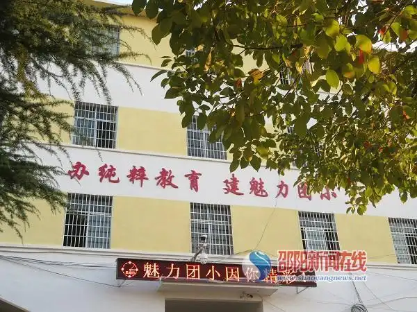 邵东县团山镇中心小学校园新面貌