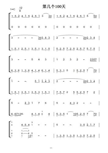林俊杰 第几个100天 原版 钢琴双手简谱 钢琴谱 钢琴简谱