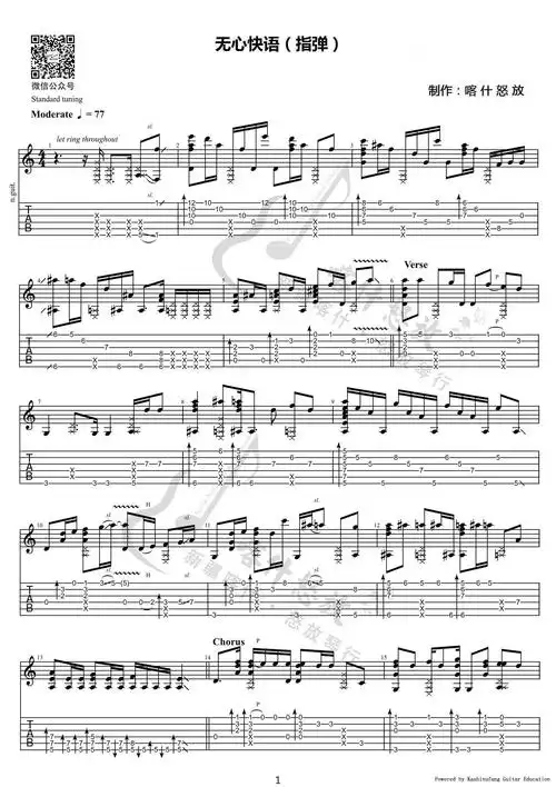 无心快语(指弹吉他谱)吉他谱图片格式六线谱