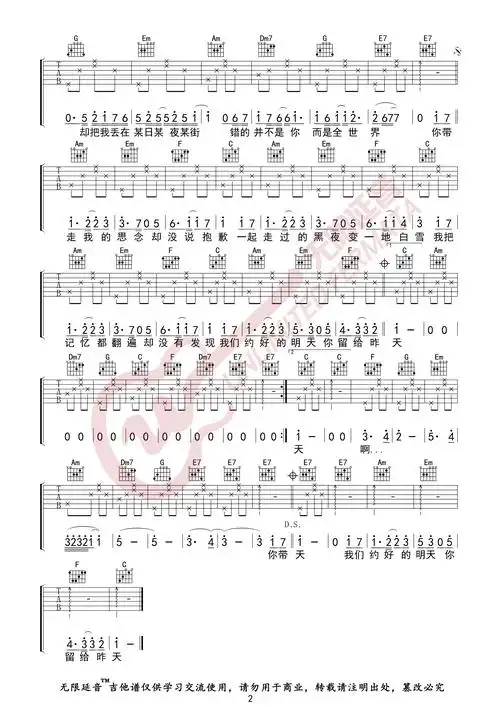徐良汪苏泷后会无期吉他谱
