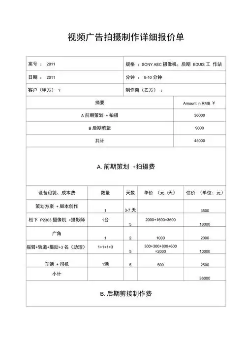 拍摄制作详细报价单2