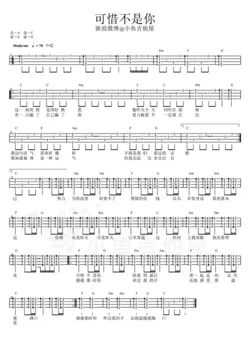 可惜不是你尤克里里弹唱谱