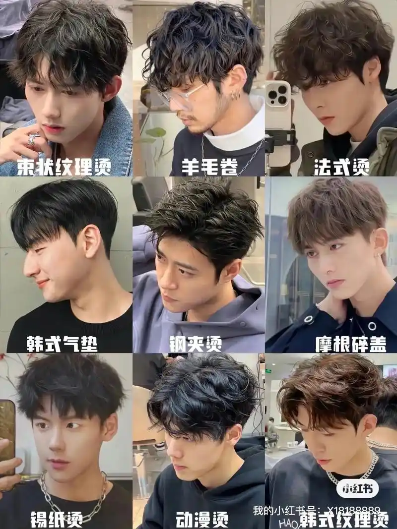 高中生毕业季烫发推荐男生发型.