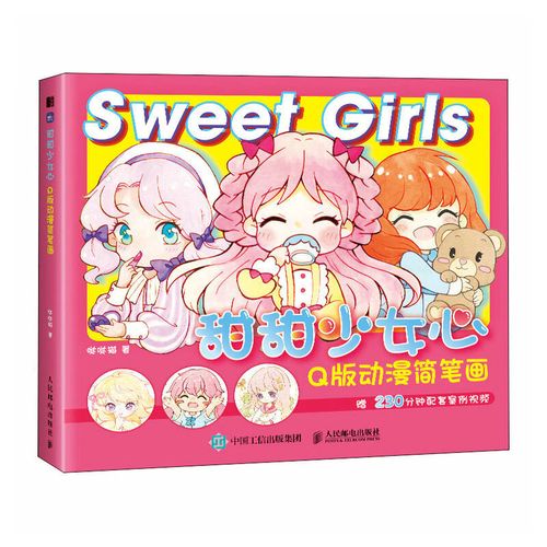 简笔画 萌系q版漫画教程书漫画人物绘画动漫绘画教程萌少女二次元手绘